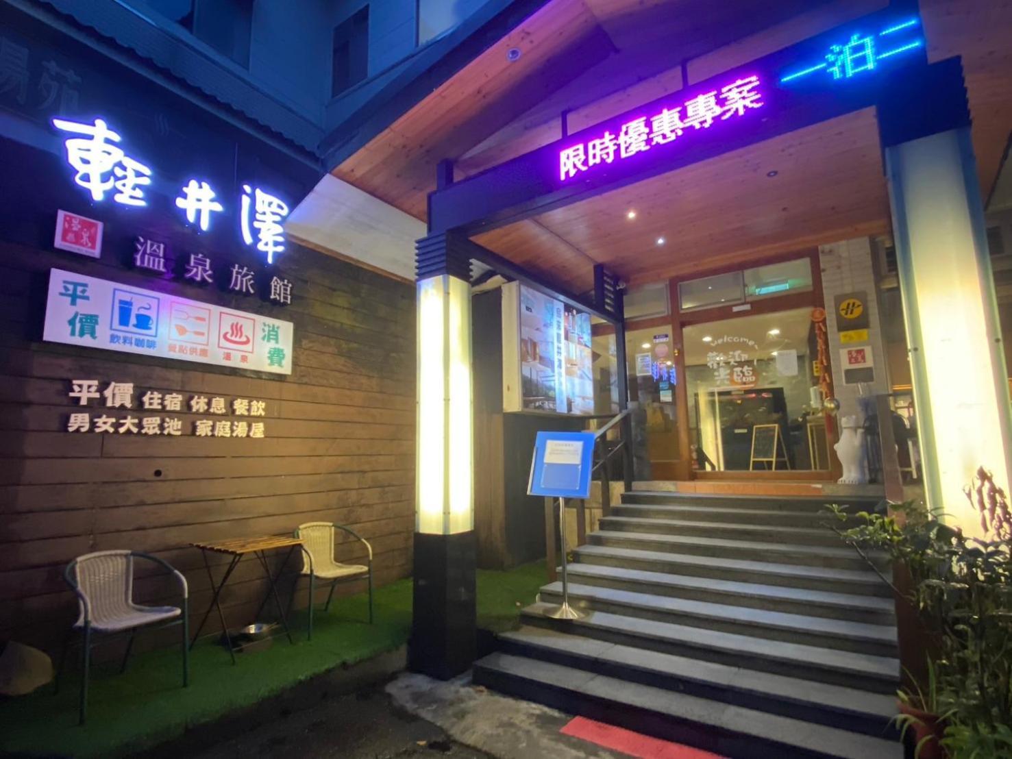 Wulai Karuizawa Inn Extérieur photo